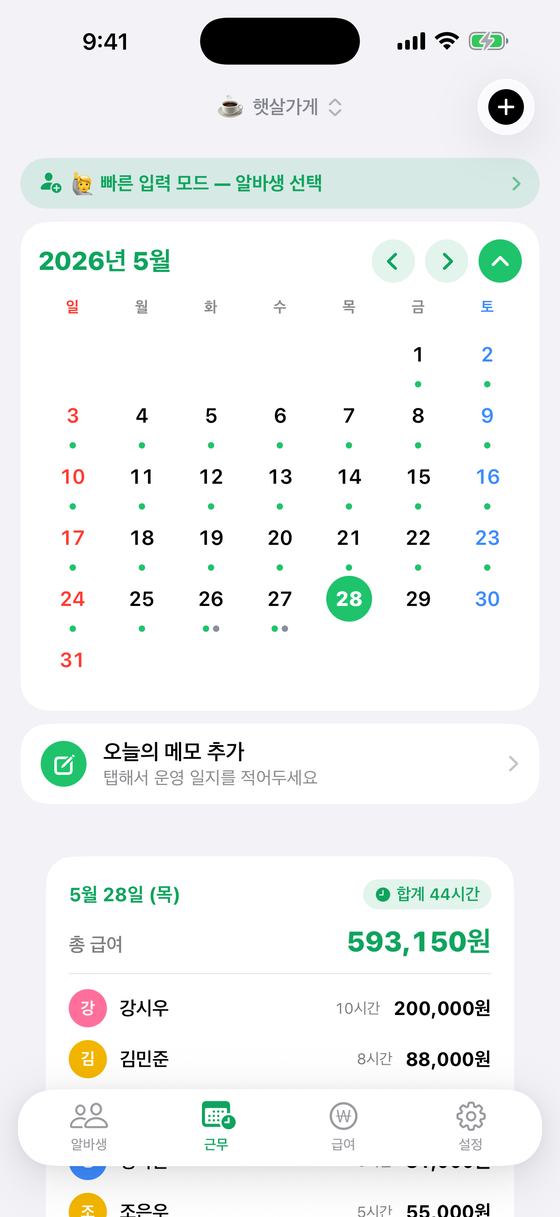 아이폰 근무 캘린더 — 출퇴근 기록