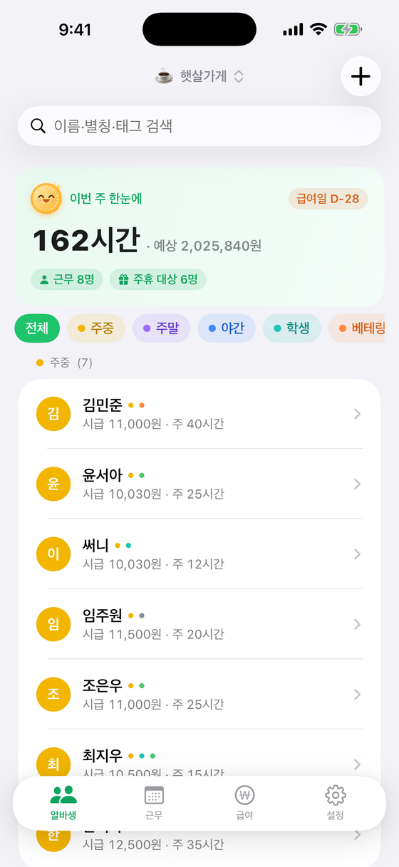 아이폰 알바생 목록
