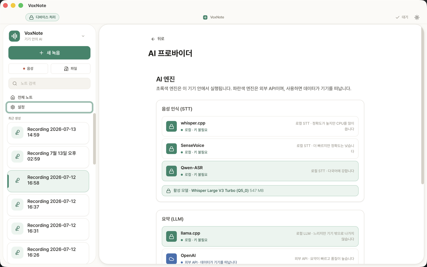 AI 프로바이더 화면. 로컬 엔진은 초록색, 외부 API는 파란색으로 구분된다.