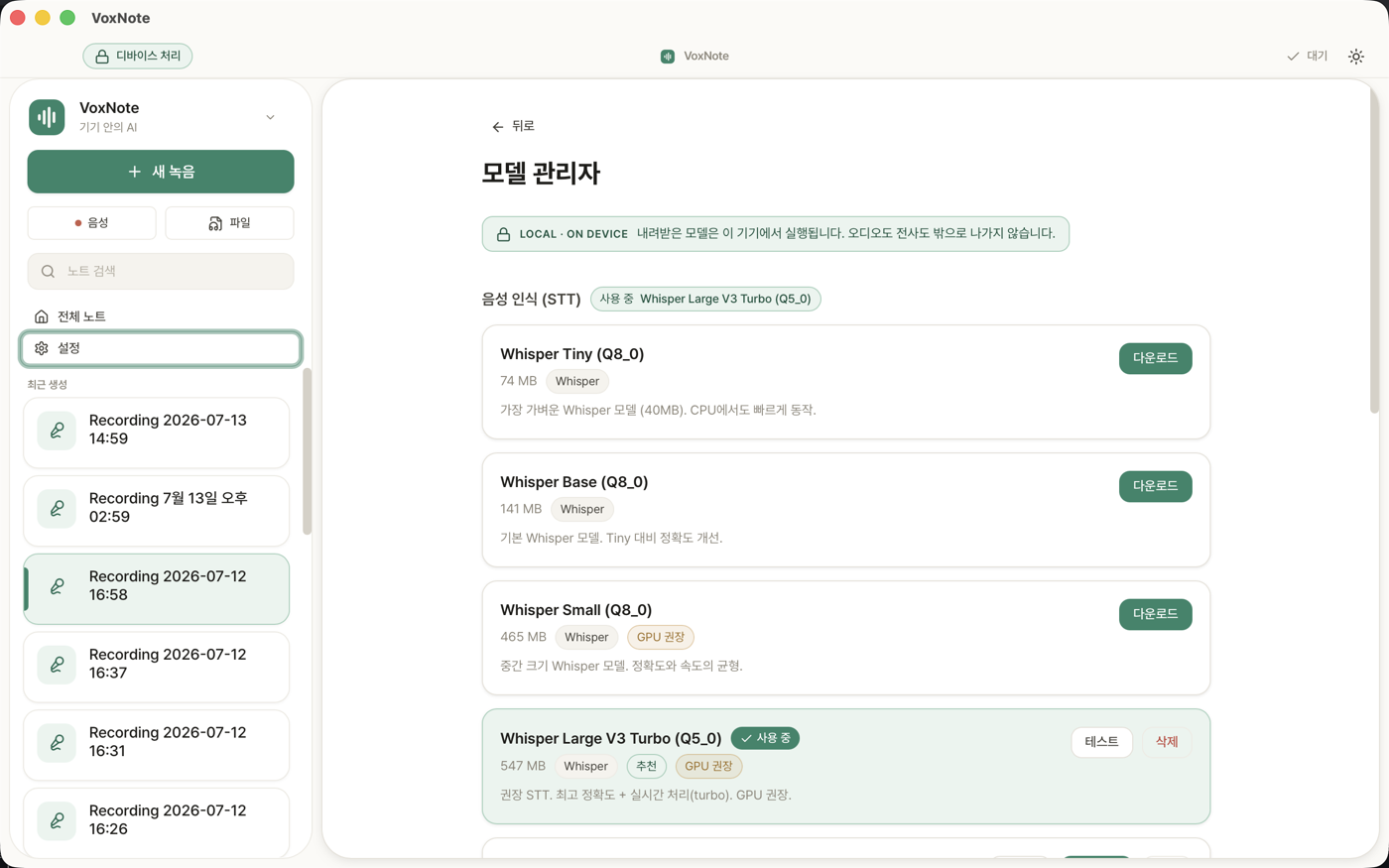 모델 관리자 화면. 내려받은 AI 모델이 기기에서 실행됨을 알리는 배너가 있다.